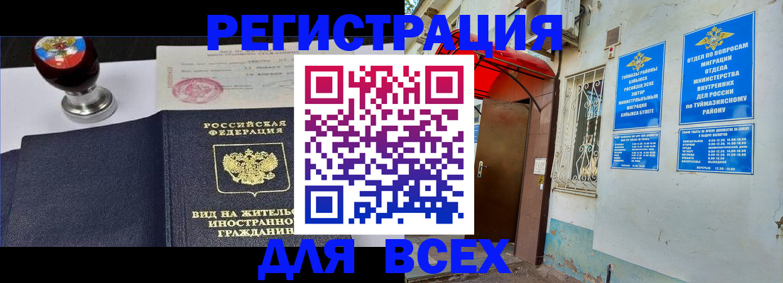 временная регистрация для школы в Кудымкаре